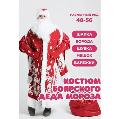 New Santa Claus Carnival Costume Luxurious Performance Outfit Christmas Costume Set Christmas Gift (Without scepter)