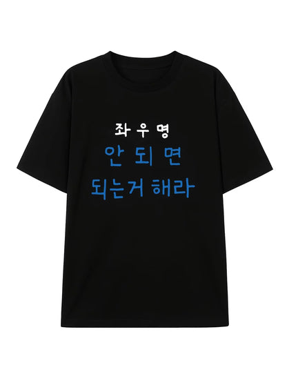 Funny Korean Motto Letter Print Graphic T Shirt Men Women Summer Short Sleeve Casual Kpop Style Harajuku Sarcastic Unisex Tops