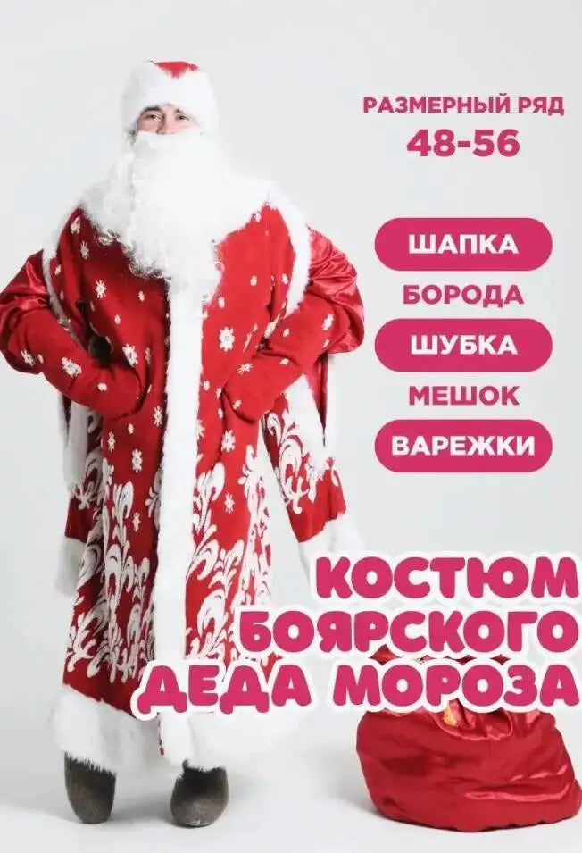 New Santa Claus Carnival Costume Luxurious Performance Outfit Christmas Costume Set Christmas Gift (Without scepter)