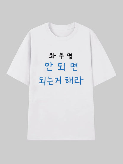 Funny Korean Motto Letter Print Graphic T Shirt Men Women Summer Short Sleeve Casual Kpop Style Harajuku Sarcastic Unisex Tops